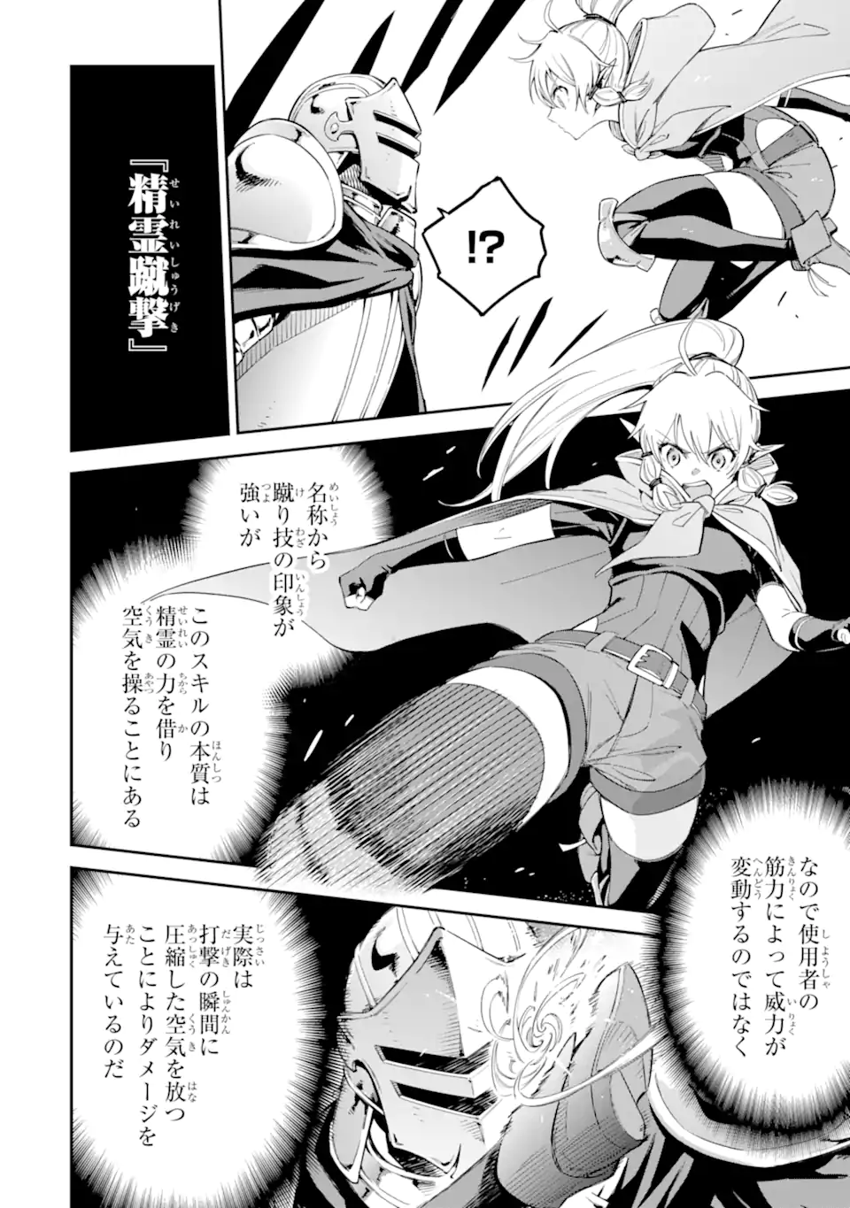 Isekai Kenja no Tensei Musou ~Geemu no Chishiki de Isekai Saikyou~ - Chapter 40.4 - Page 6